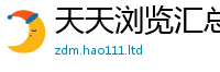 新奥2025年天天开好彩而新门内部资料免费提供大全(最新章节)